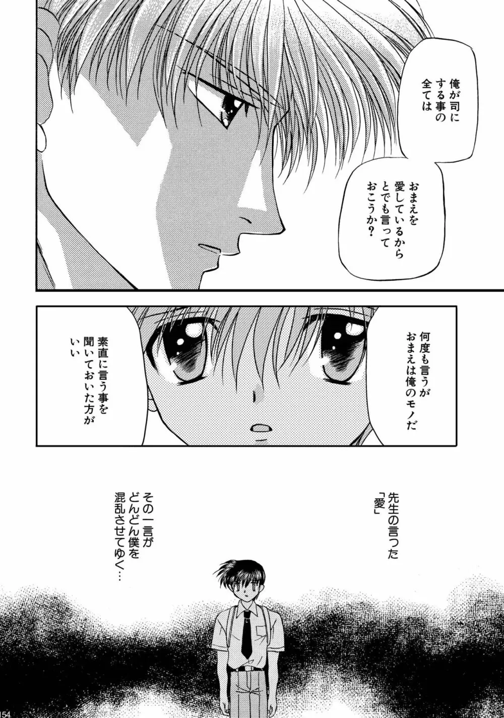 美少年緊縛日誌総集編 1 Page.154