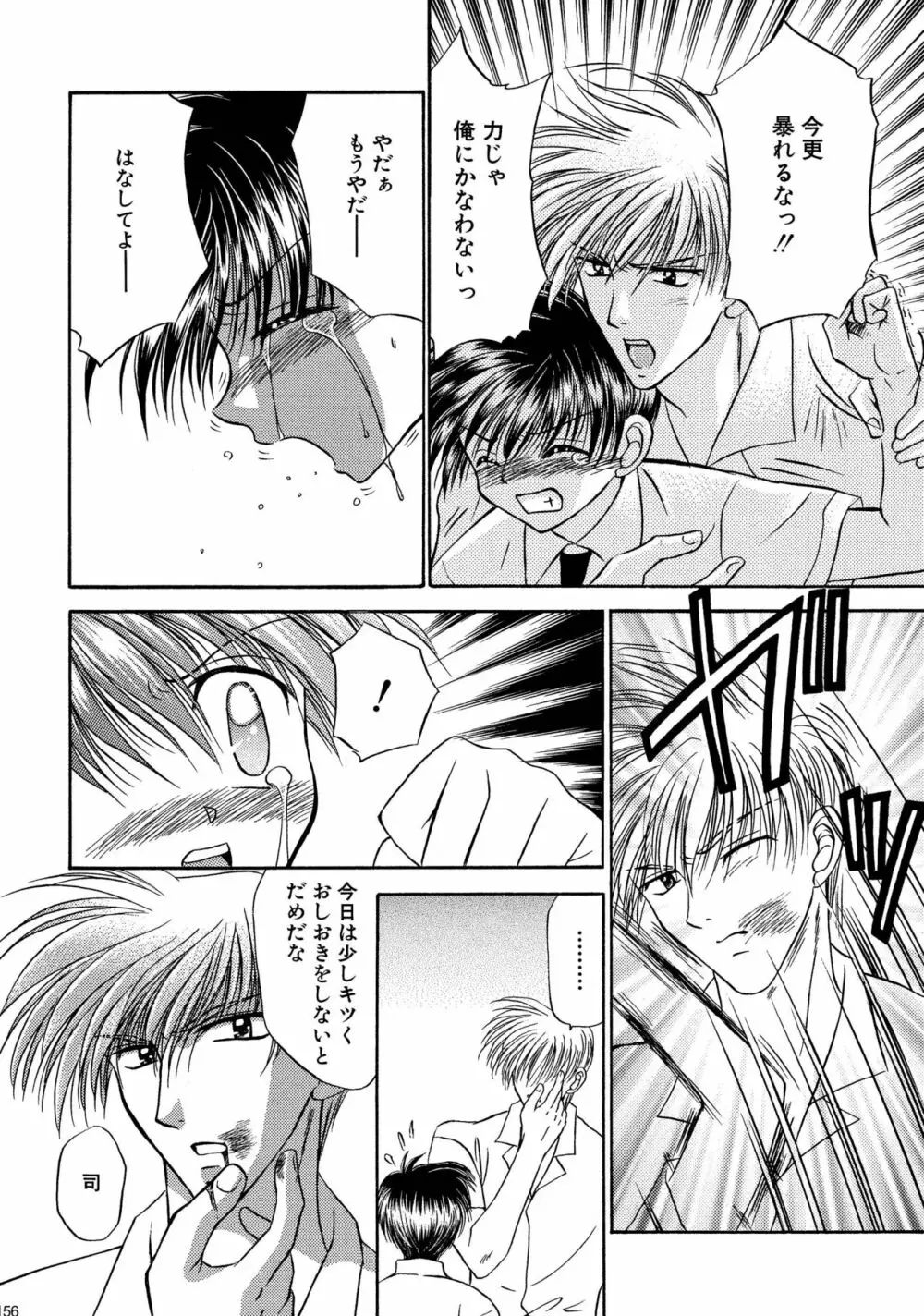 美少年緊縛日誌総集編 1 Page.156