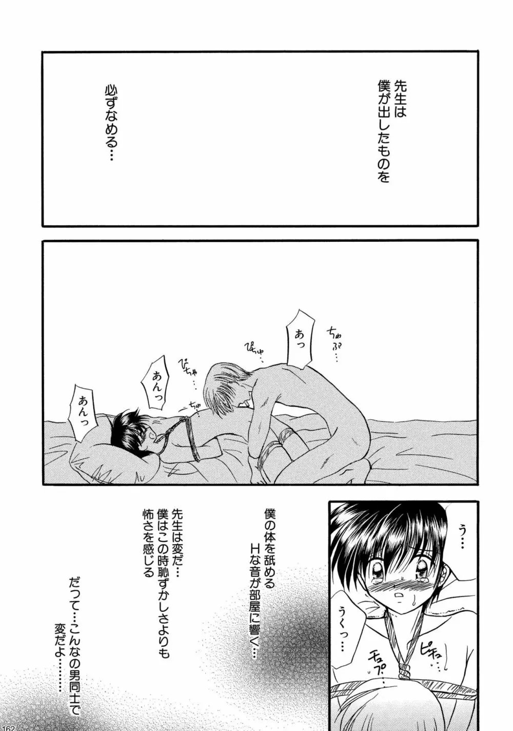 美少年緊縛日誌総集編 1 Page.162