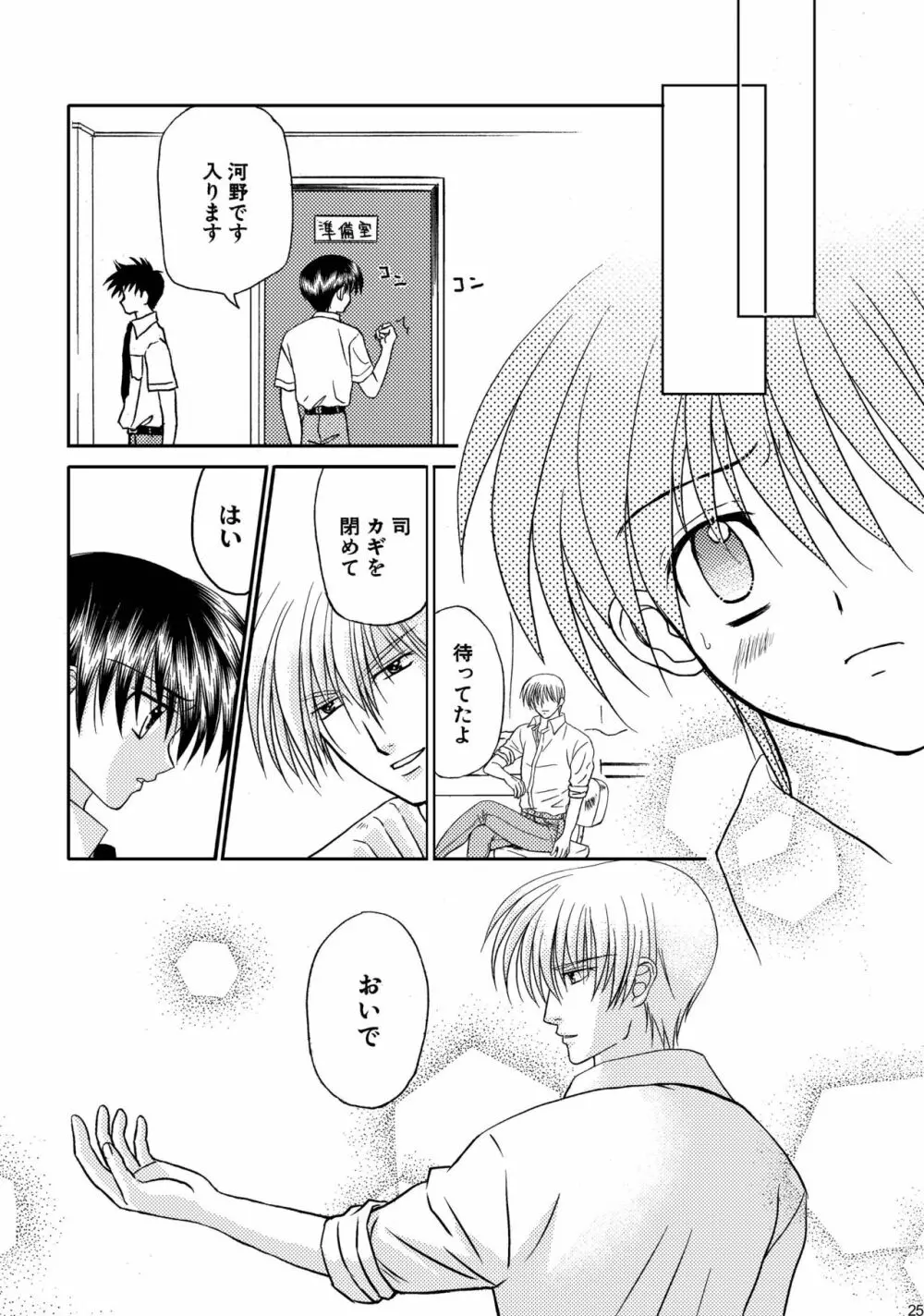 美少年緊縛日誌総集編 1 Page.25