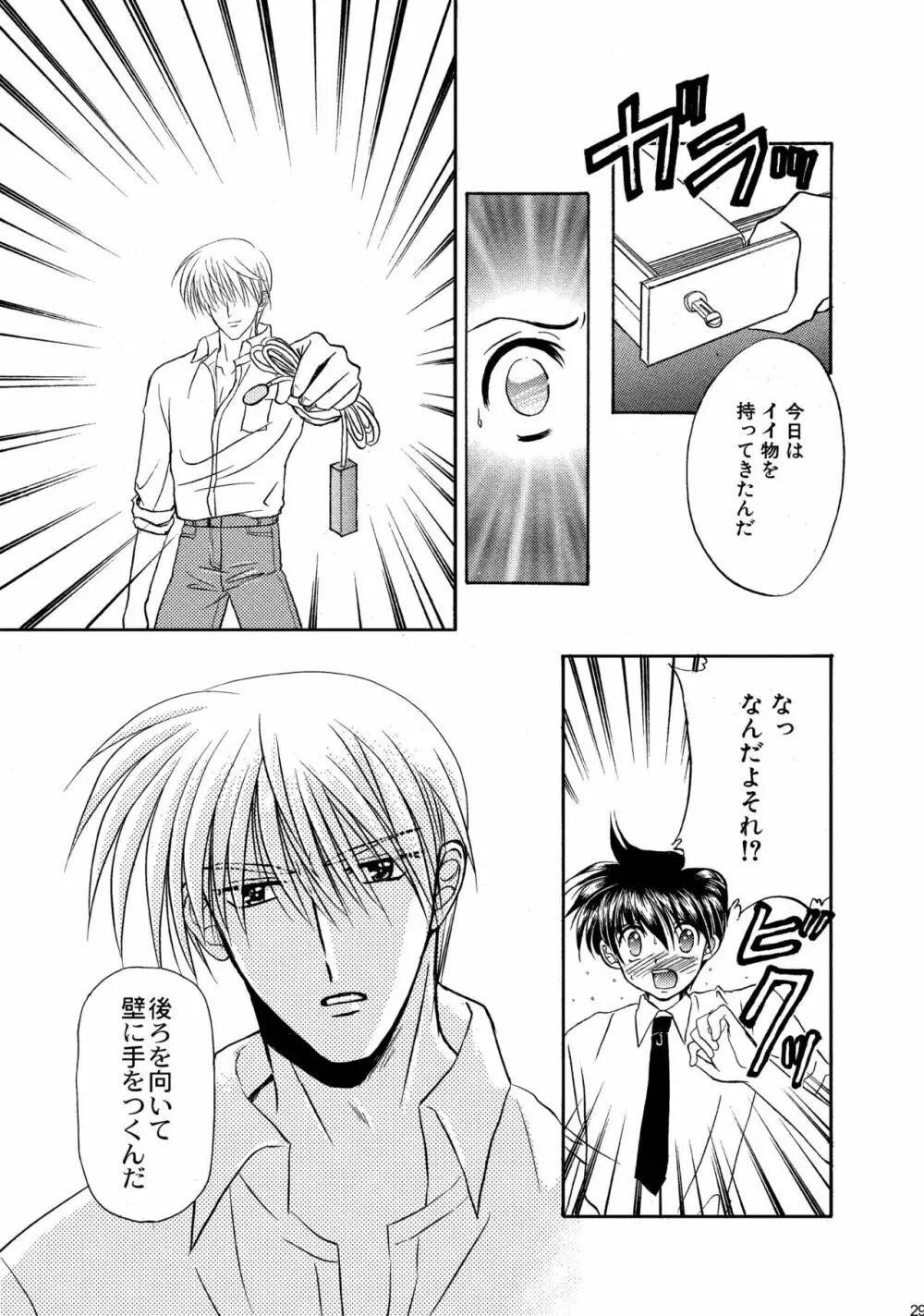 美少年緊縛日誌総集編 1 Page.29