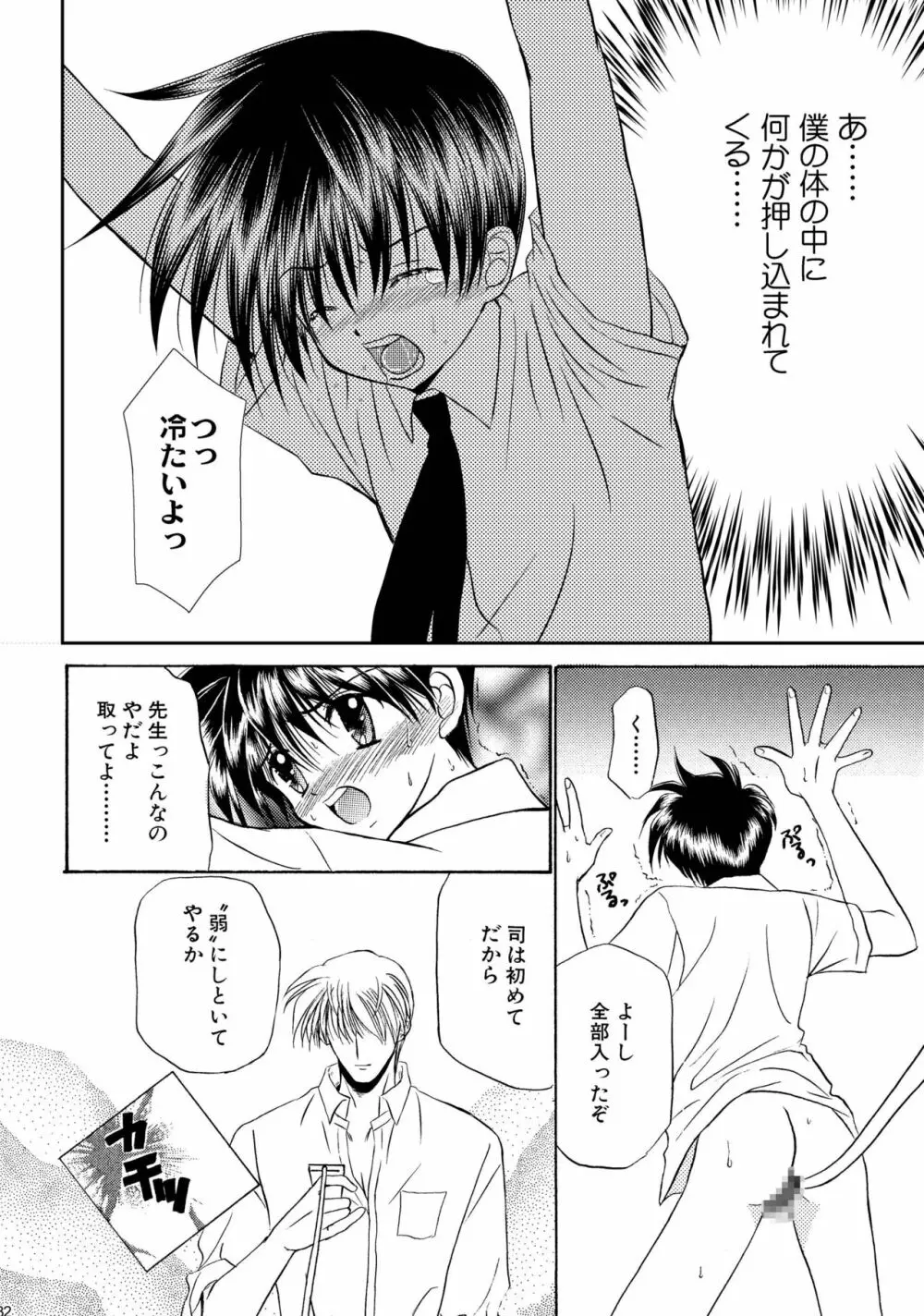 美少年緊縛日誌総集編 1 Page.32