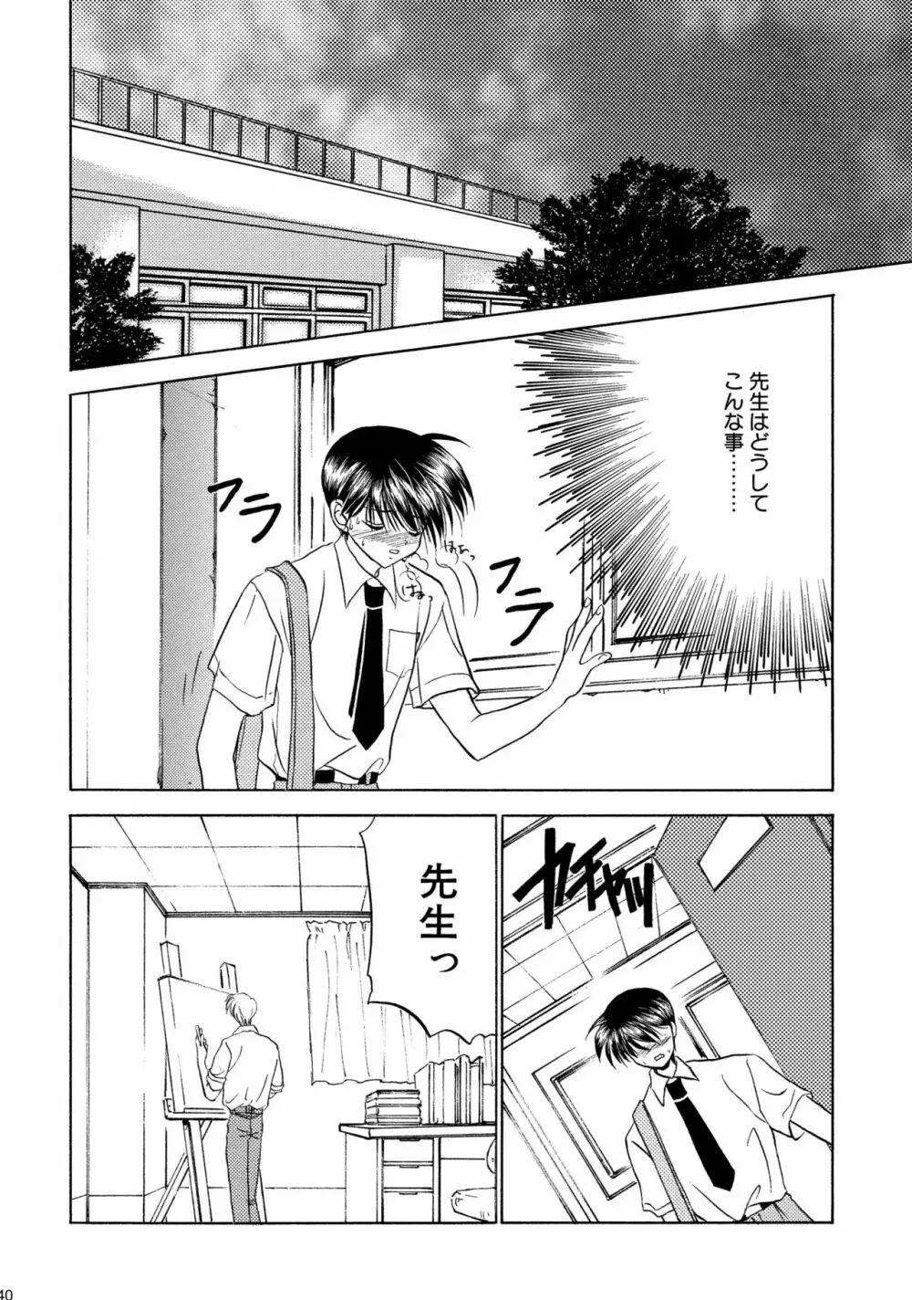 美少年緊縛日誌総集編 1 Page.40