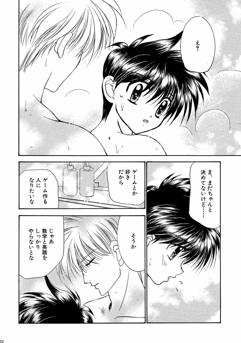 美少年緊縛日誌総集編 1 Page.62