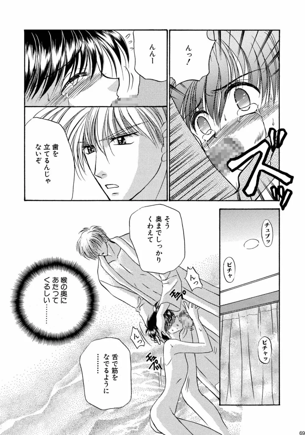 美少年緊縛日誌総集編 1 Page.69