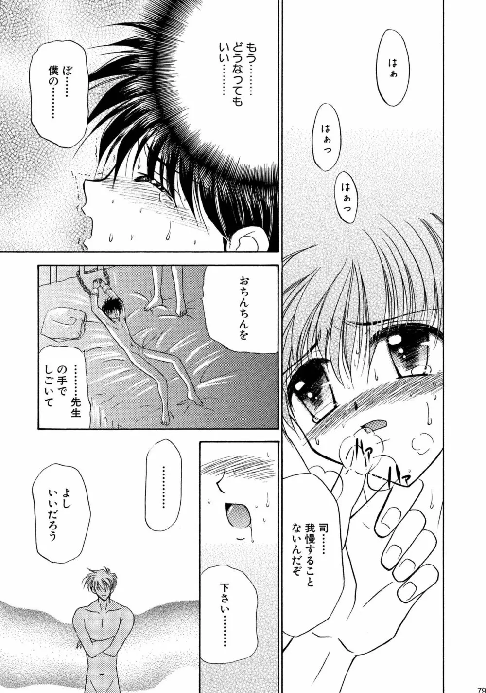 美少年緊縛日誌総集編 1 Page.79