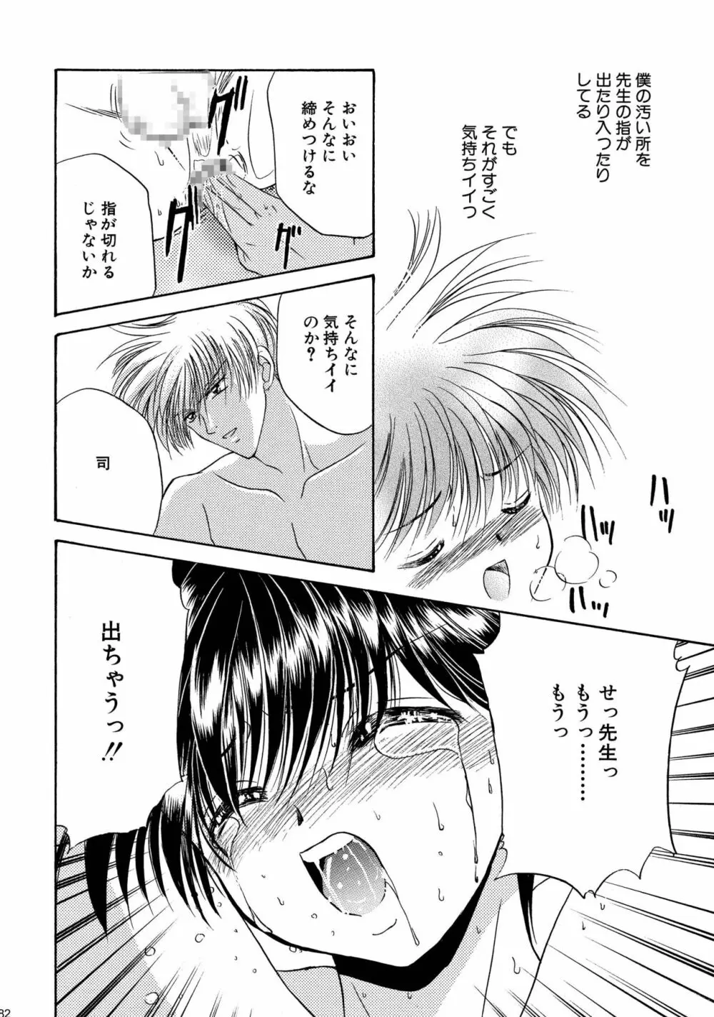 美少年緊縛日誌総集編 1 Page.82