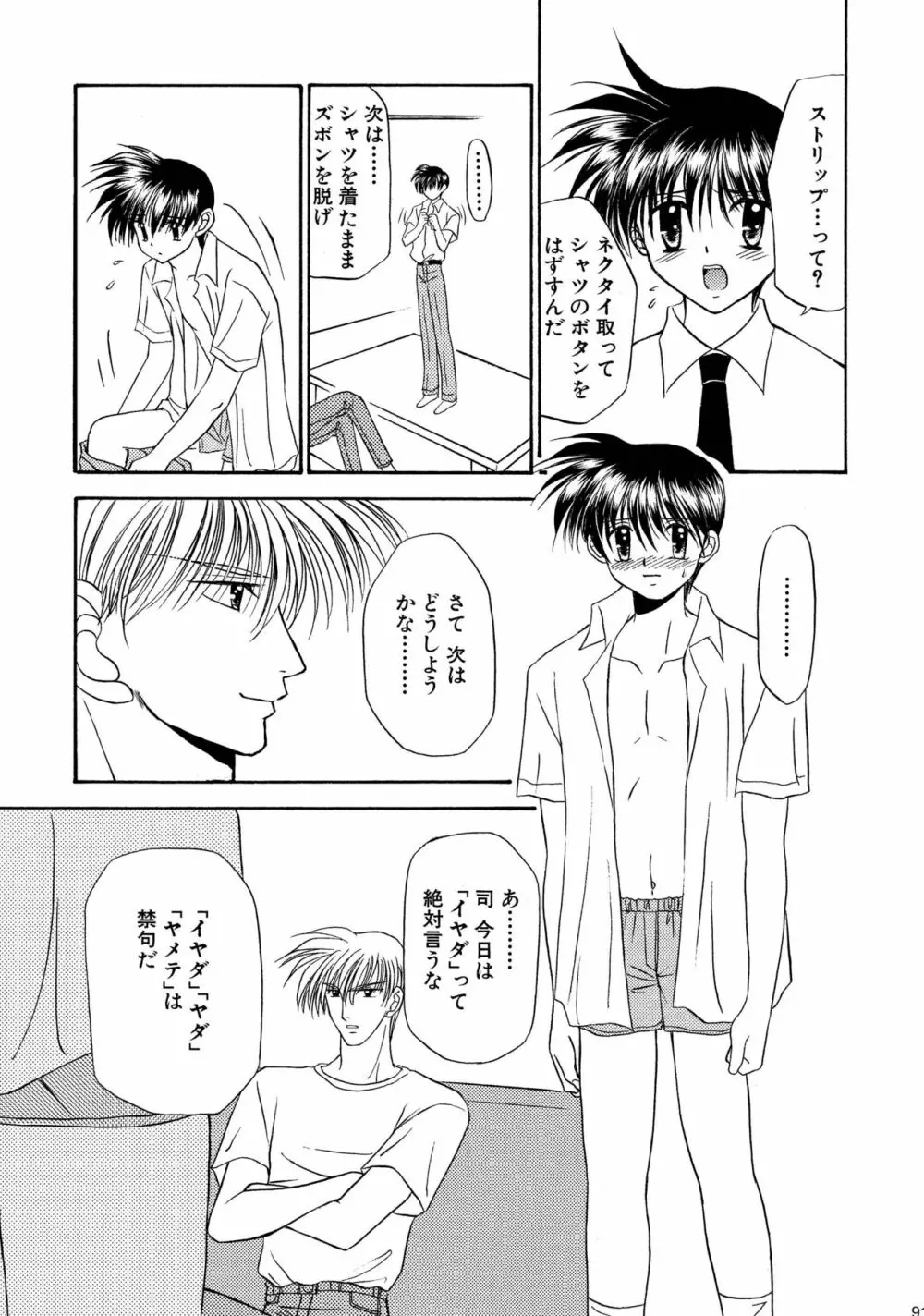 美少年緊縛日誌総集編 1 Page.91