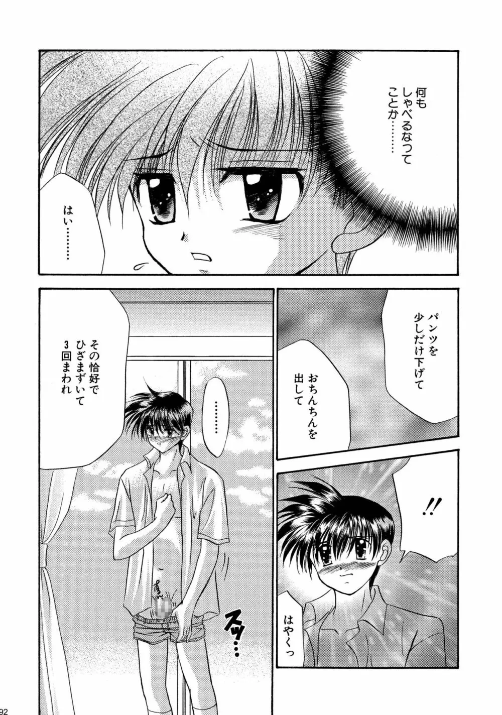 美少年緊縛日誌総集編 1 Page.92