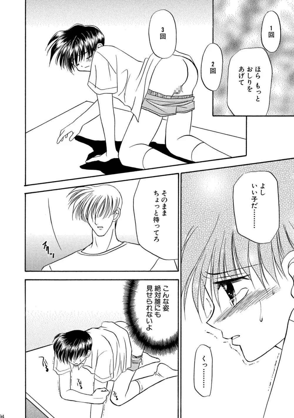 美少年緊縛日誌総集編 1 Page.94