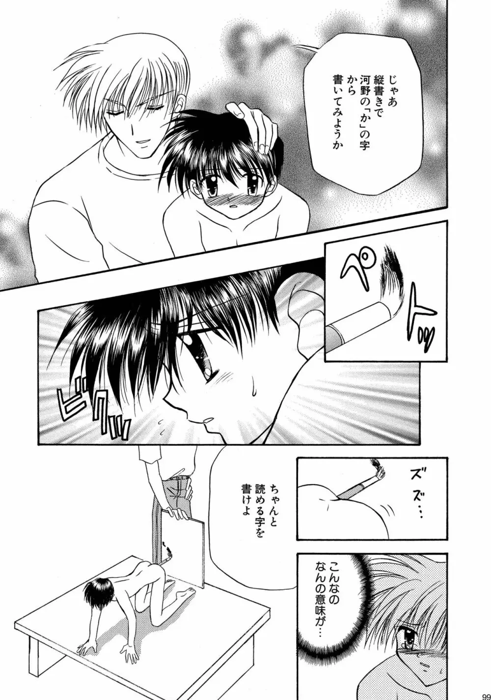 美少年緊縛日誌総集編 1 Page.99