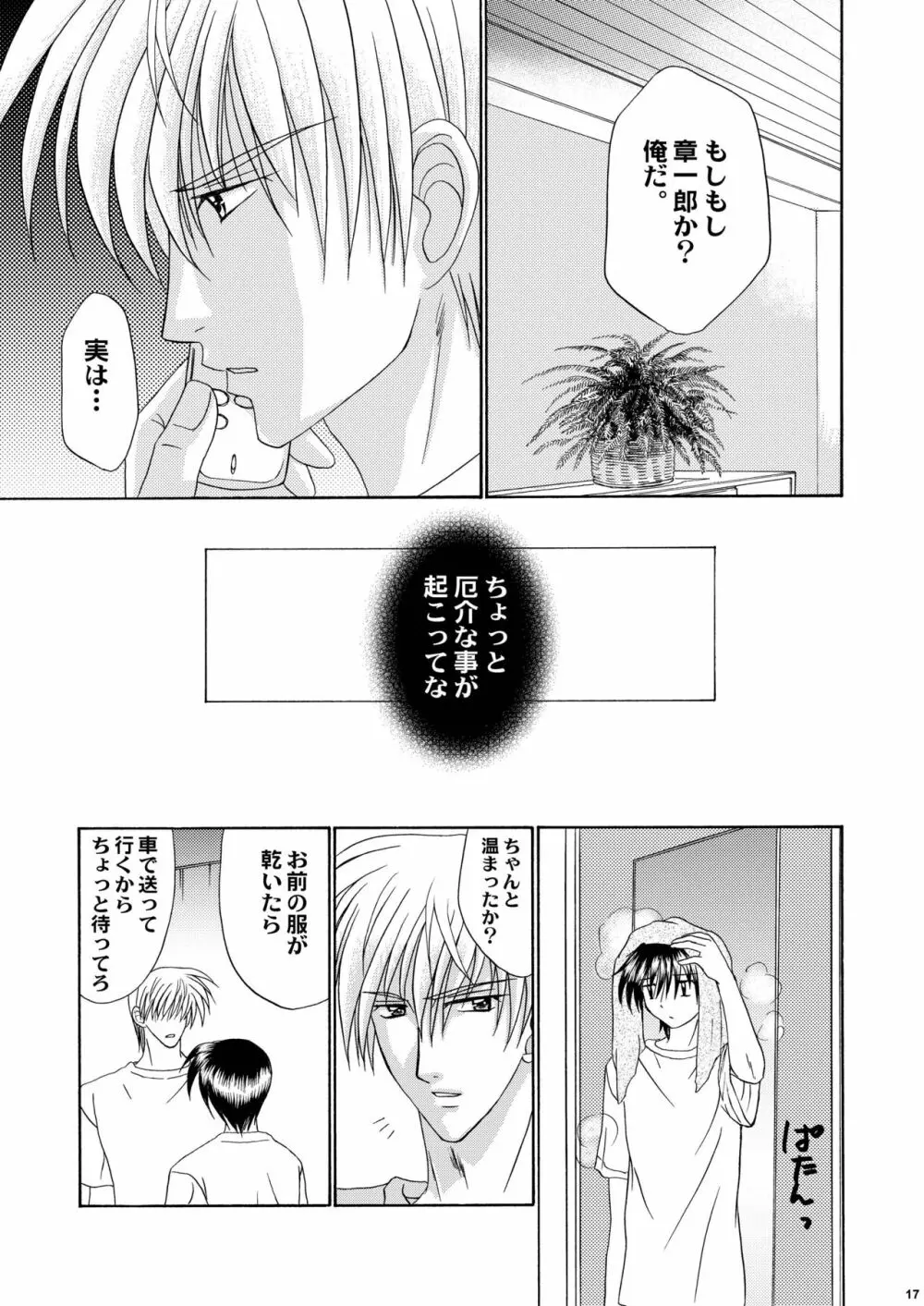 美少年緊縛日誌10～11 Page.18