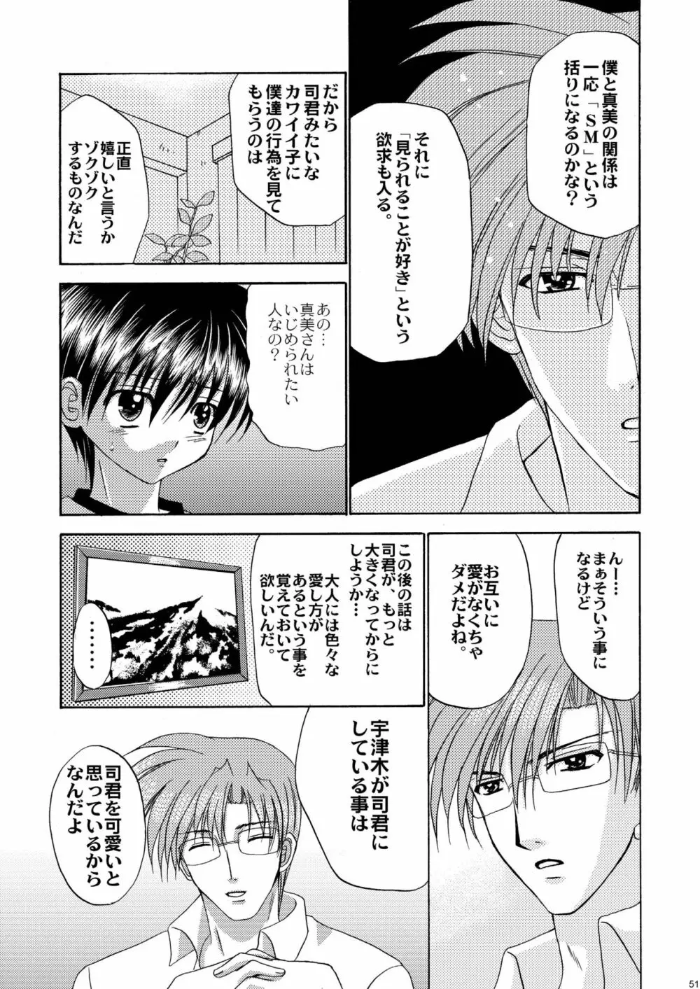 美少年緊縛日誌10～11 Page.52