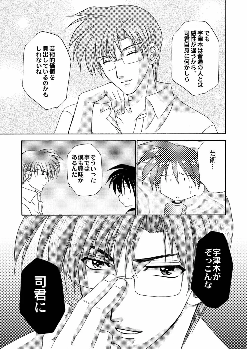 美少年緊縛日誌10～11 Page.56