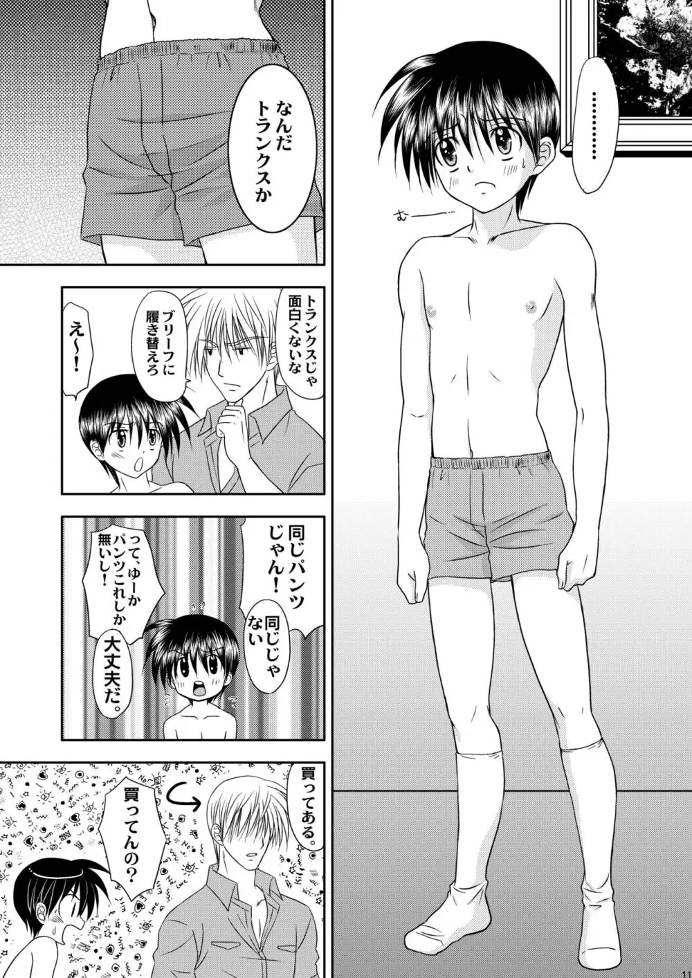 美少年緊縛日誌・番外編5～アナルフック Page.11