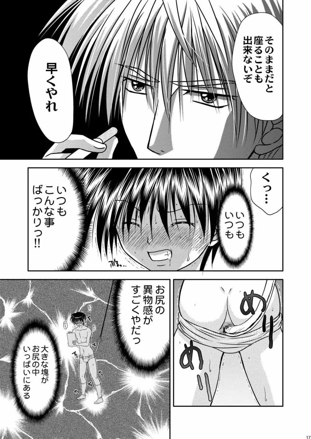 美少年緊縛日誌・番外編5～アナルフック Page.17