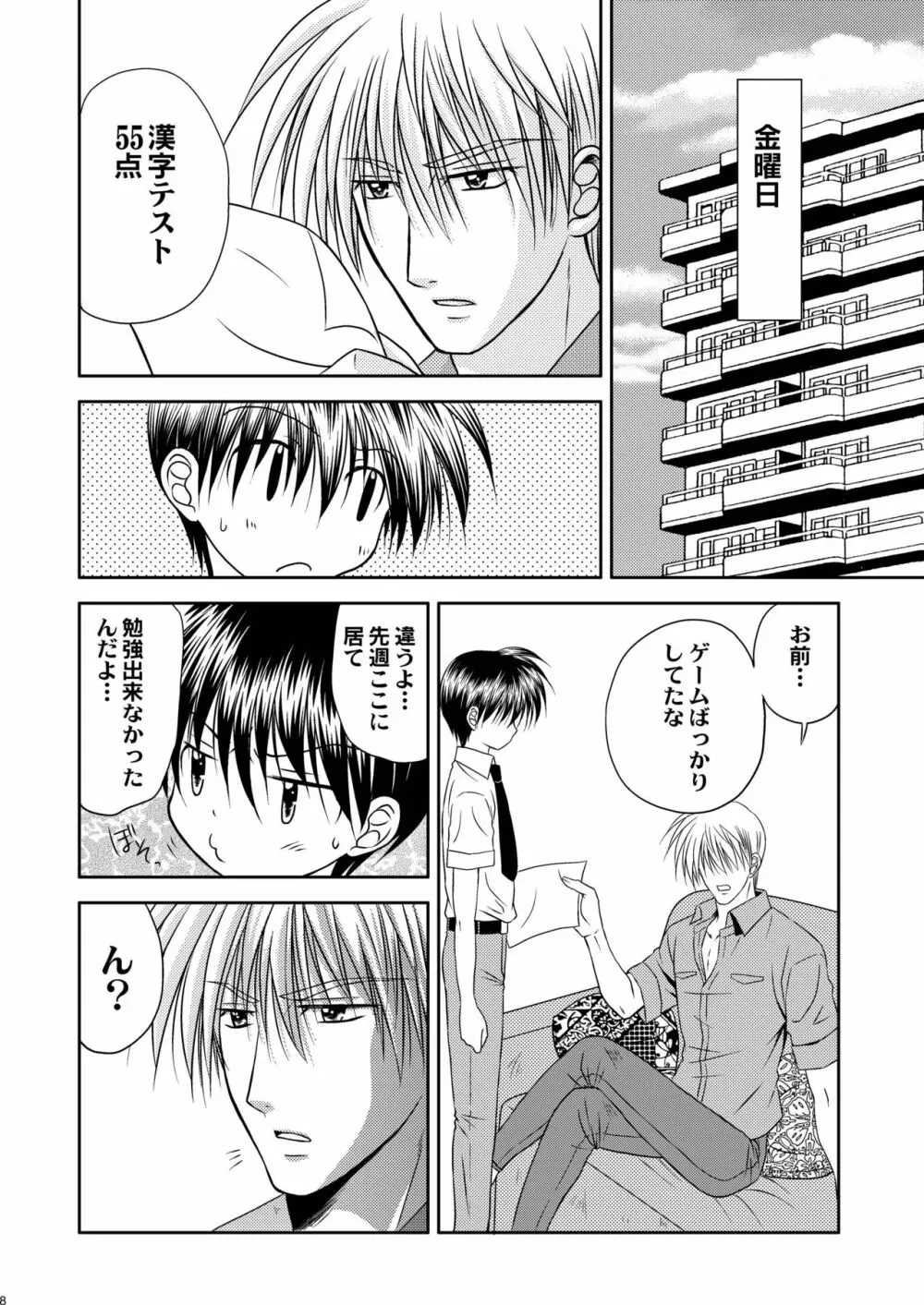 美少年緊縛日誌・番外編5～アナルフック Page.8