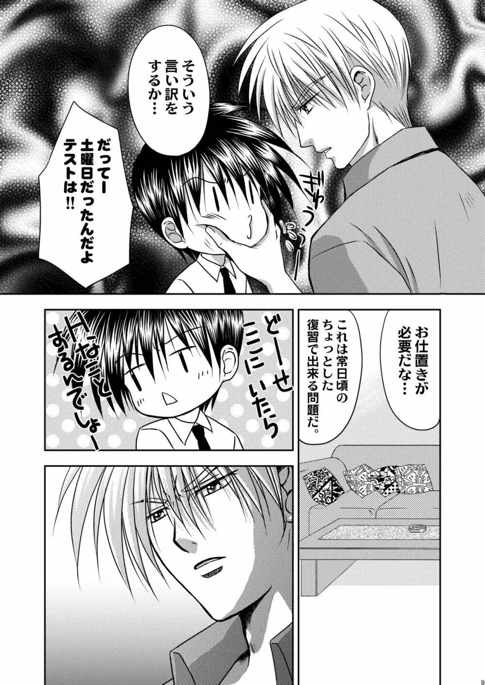 美少年緊縛日誌・番外編5～アナルフック Page.9