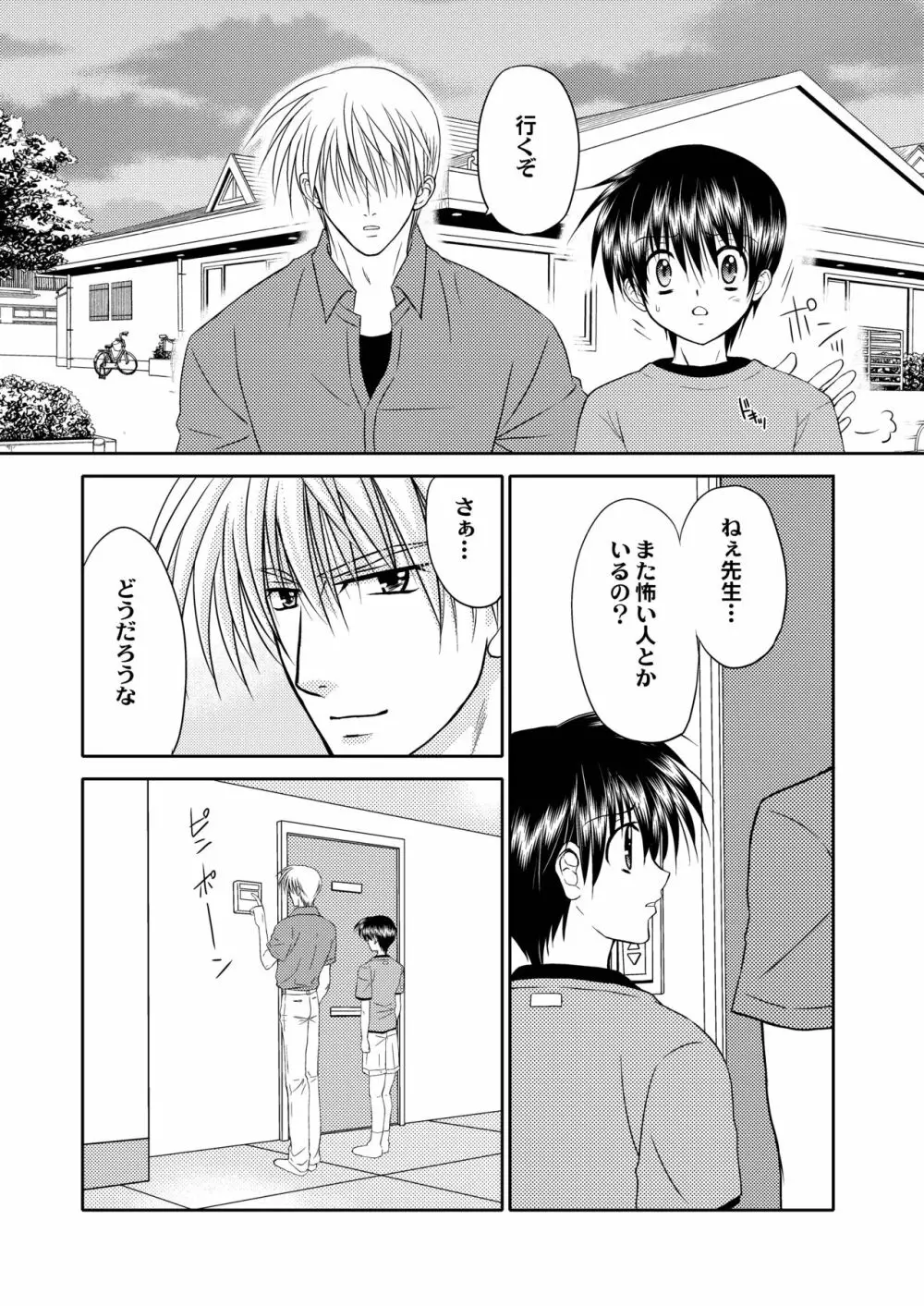 美少年緊縛日誌12 Page.16