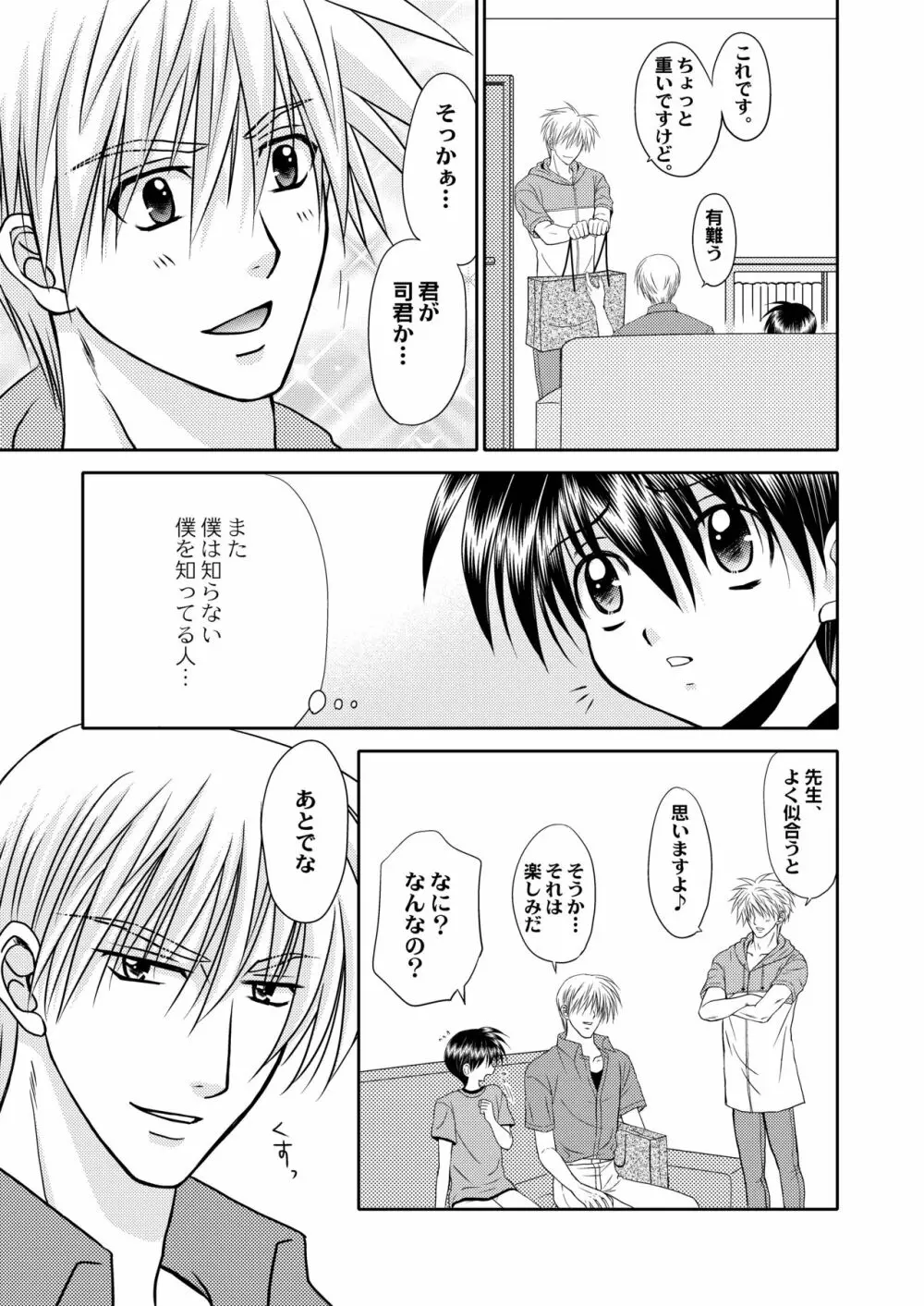 美少年緊縛日誌12 Page.19