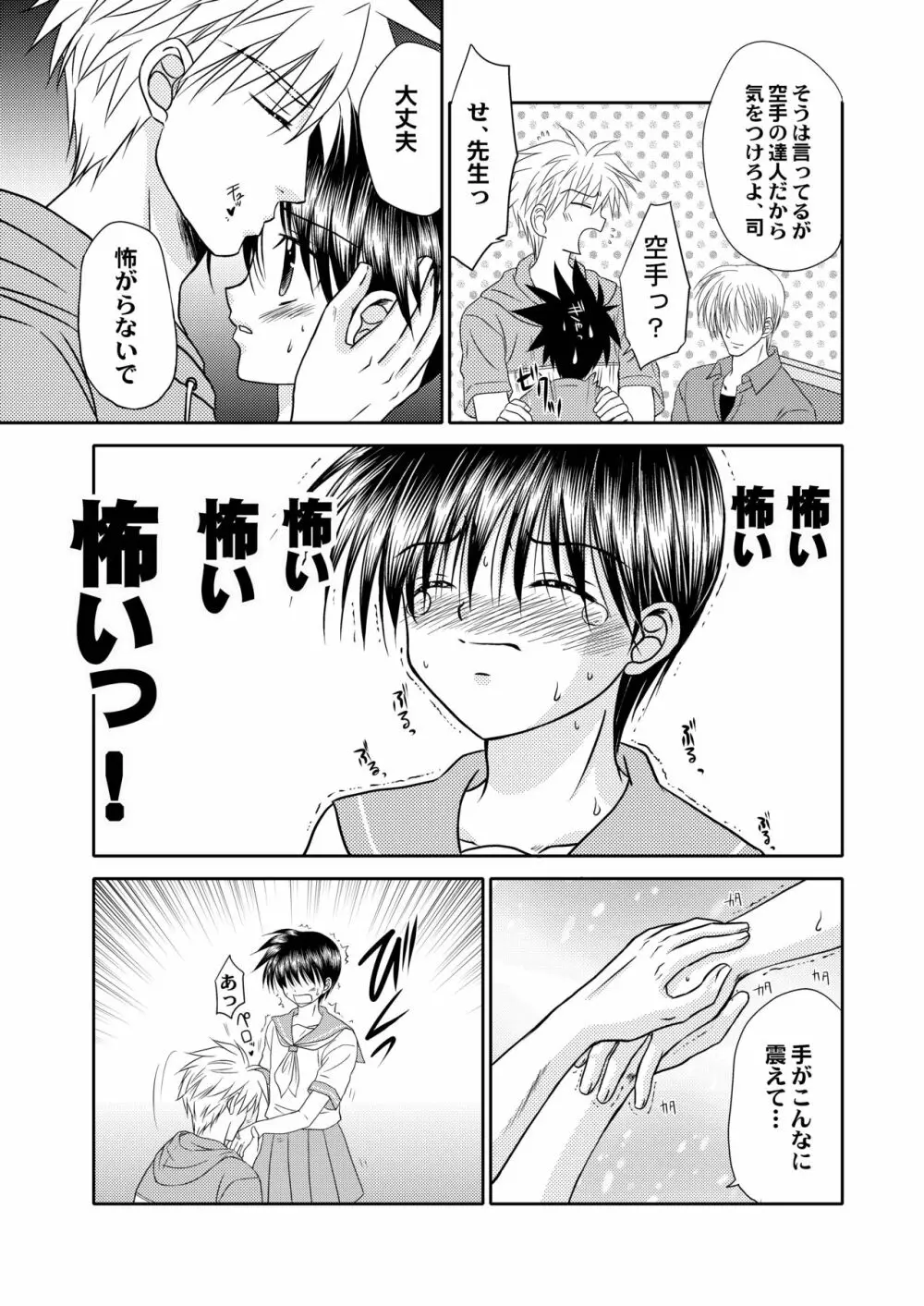 美少年緊縛日誌12 Page.31