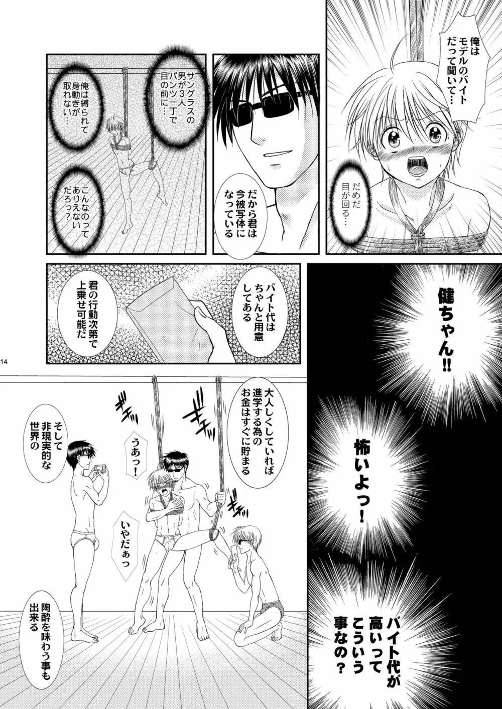 [スタジオDimple (紬きゅうた)] 俺と先輩が縛られてる理由(ワケ)。 [DL版] Page.14