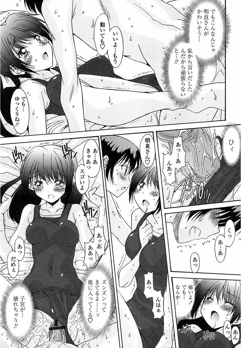 抜けがけ絶対禁止♥ ～女子はみんな肉食系！～ Page.100