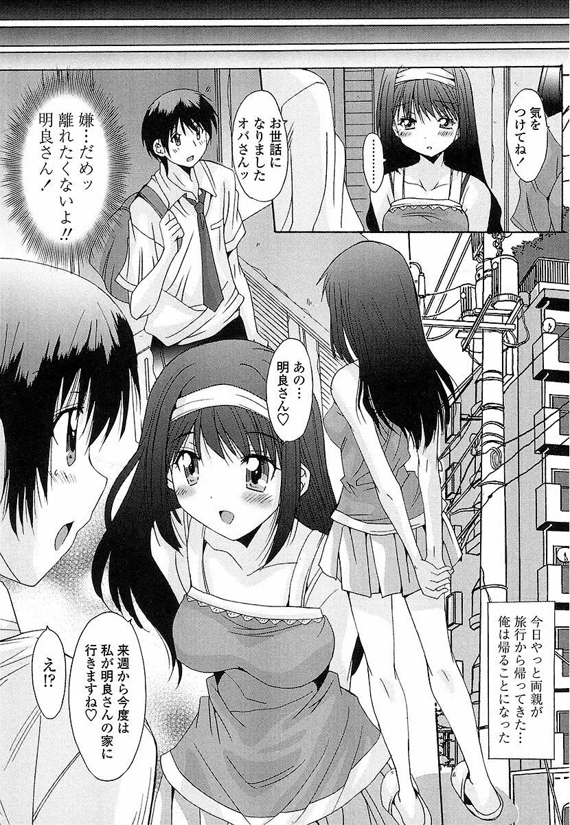 抜けがけ絶対禁止♥ ～女子はみんな肉食系！～ Page.104