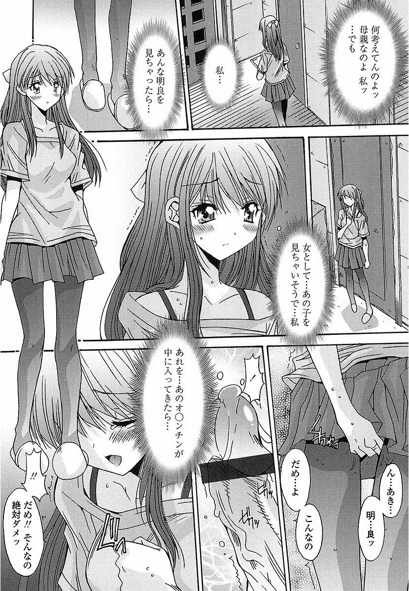 抜けがけ絶対禁止♥ ～女子はみんな肉食系！～ Page.113