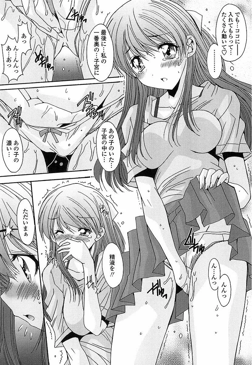 抜けがけ絶対禁止♥ ～女子はみんな肉食系！～ Page.114