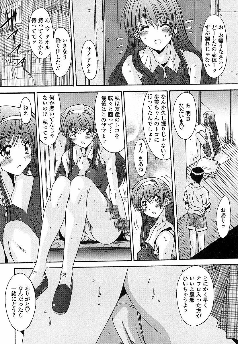 抜けがけ絶対禁止♥ ～女子はみんな肉食系！～ Page.115