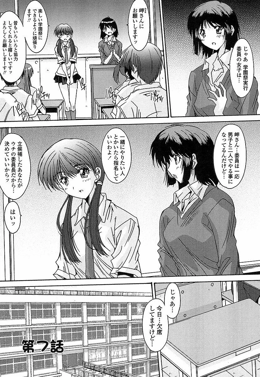 抜けがけ絶対禁止♥ ～女子はみんな肉食系！～ Page.126