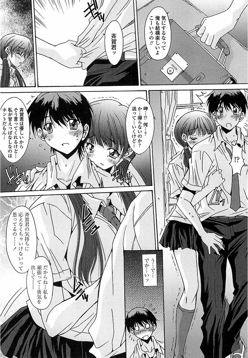 抜けがけ絶対禁止♥ ～女子はみんな肉食系！～ Page.133