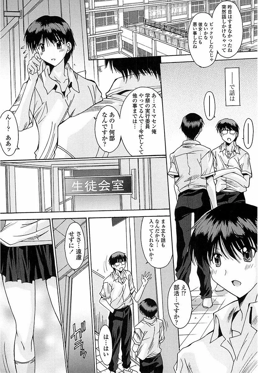 抜けがけ絶対禁止♥ ～女子はみんな肉食系！～ Page.151