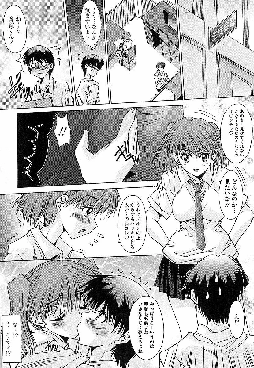 抜けがけ絶対禁止♥ ～女子はみんな肉食系！～ Page.155