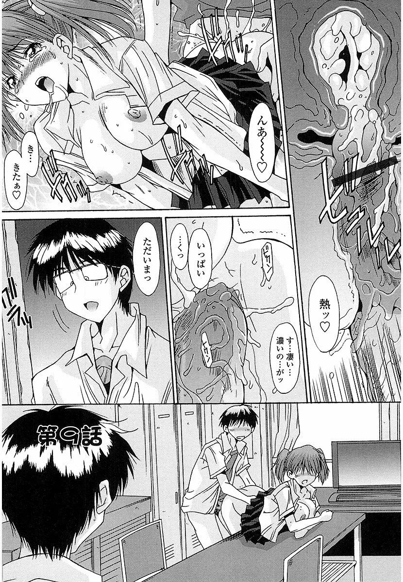 抜けがけ絶対禁止♥ ～女子はみんな肉食系！～ Page.167