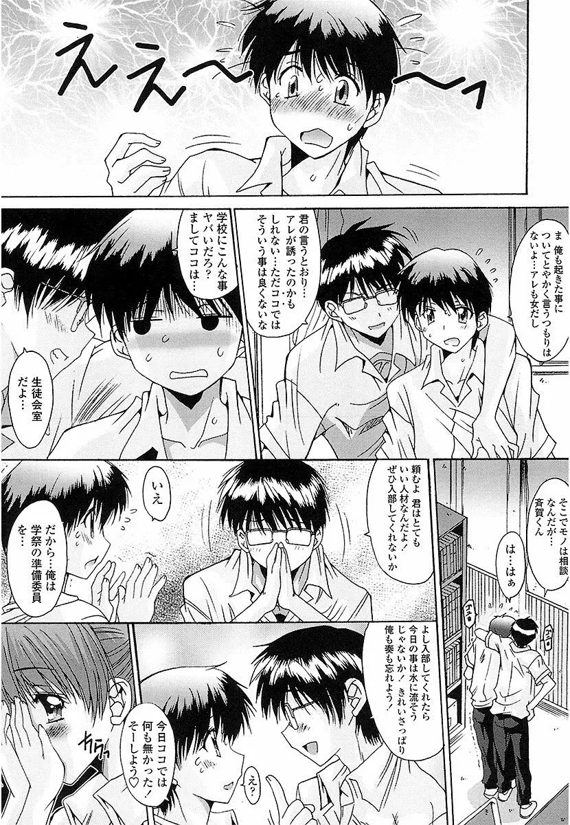 抜けがけ絶対禁止♥ ～女子はみんな肉食系！～ Page.170