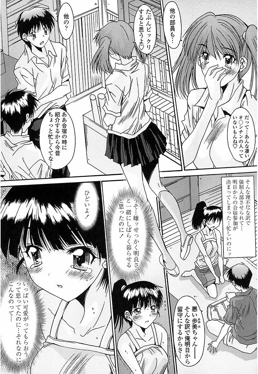 抜けがけ絶対禁止♥ ～女子はみんな肉食系！～ Page.174