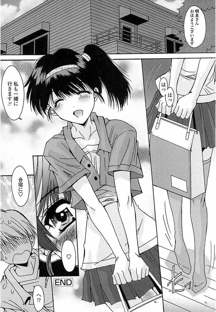 抜けがけ絶対禁止♥ ～女子はみんな肉食系！～ Page.185