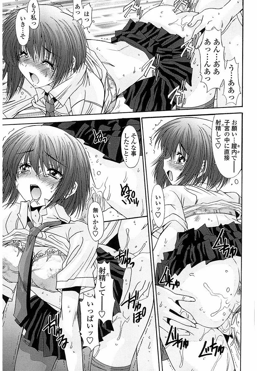 抜けがけ絶対禁止♥ ～女子はみんな肉食系！～ Page.32