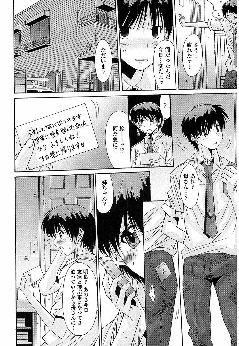 抜けがけ絶対禁止♥ ～女子はみんな肉食系！～ Page.35