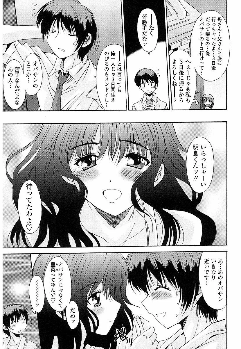 抜けがけ絶対禁止♥ ～女子はみんな肉食系！～ Page.36