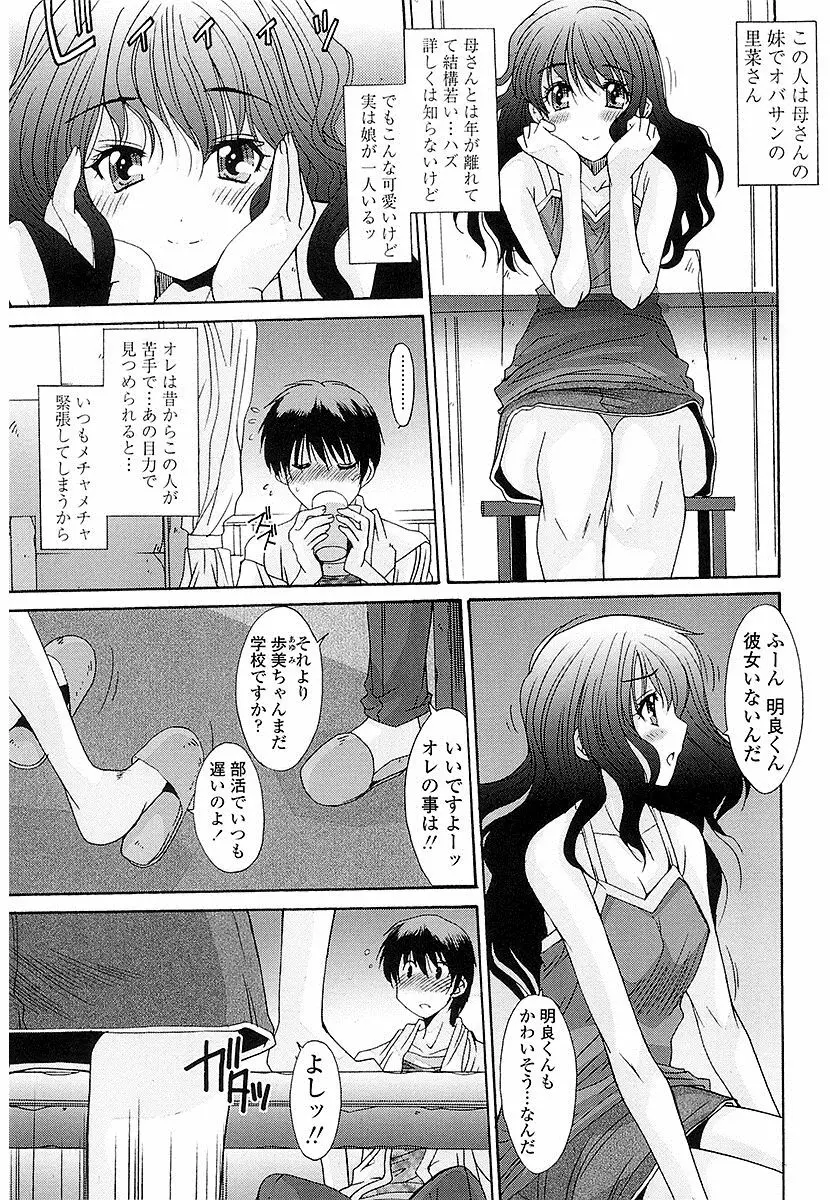 抜けがけ絶対禁止♥ ～女子はみんな肉食系！～ Page.38