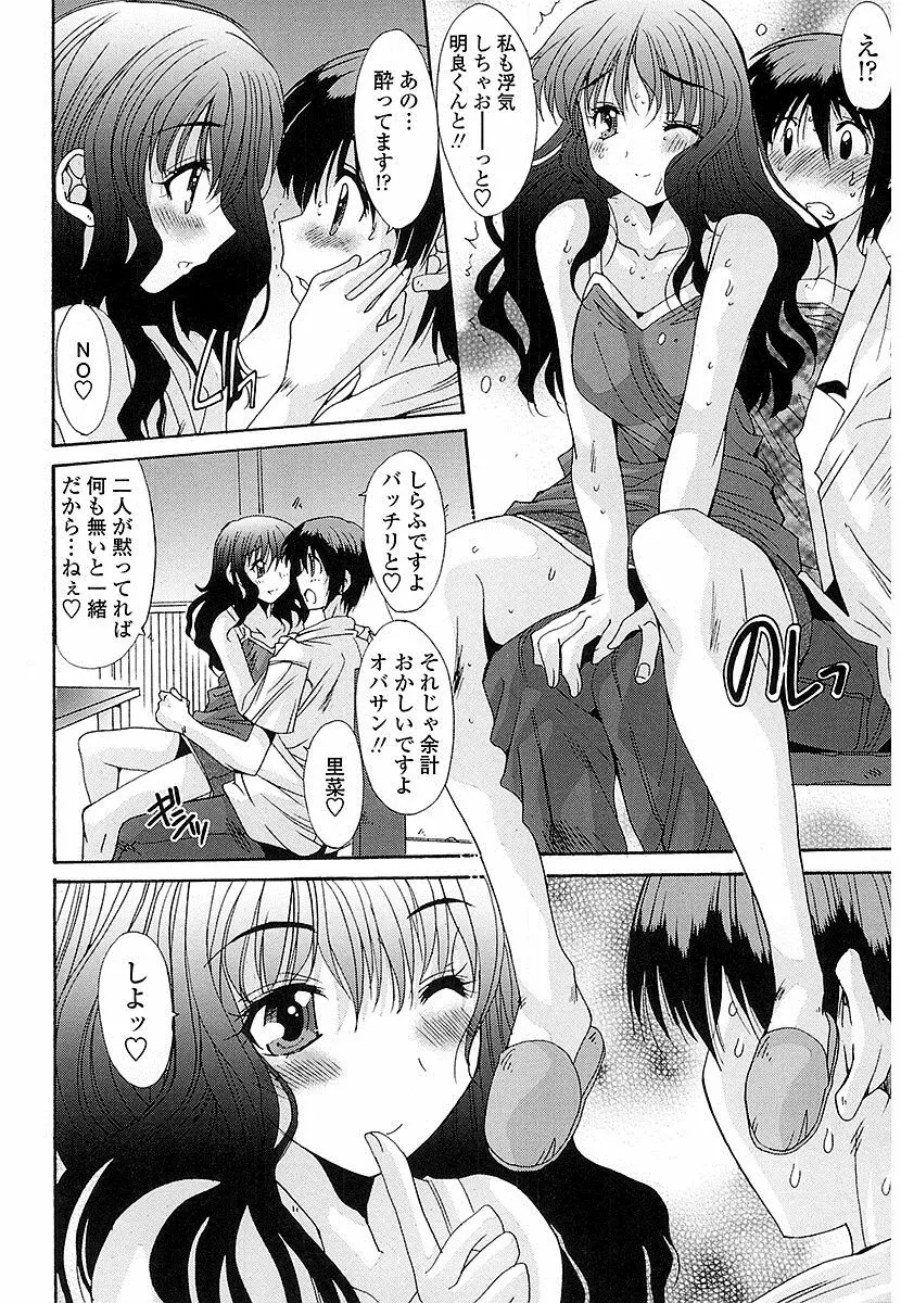 抜けがけ絶対禁止♥ ～女子はみんな肉食系！～ Page.39