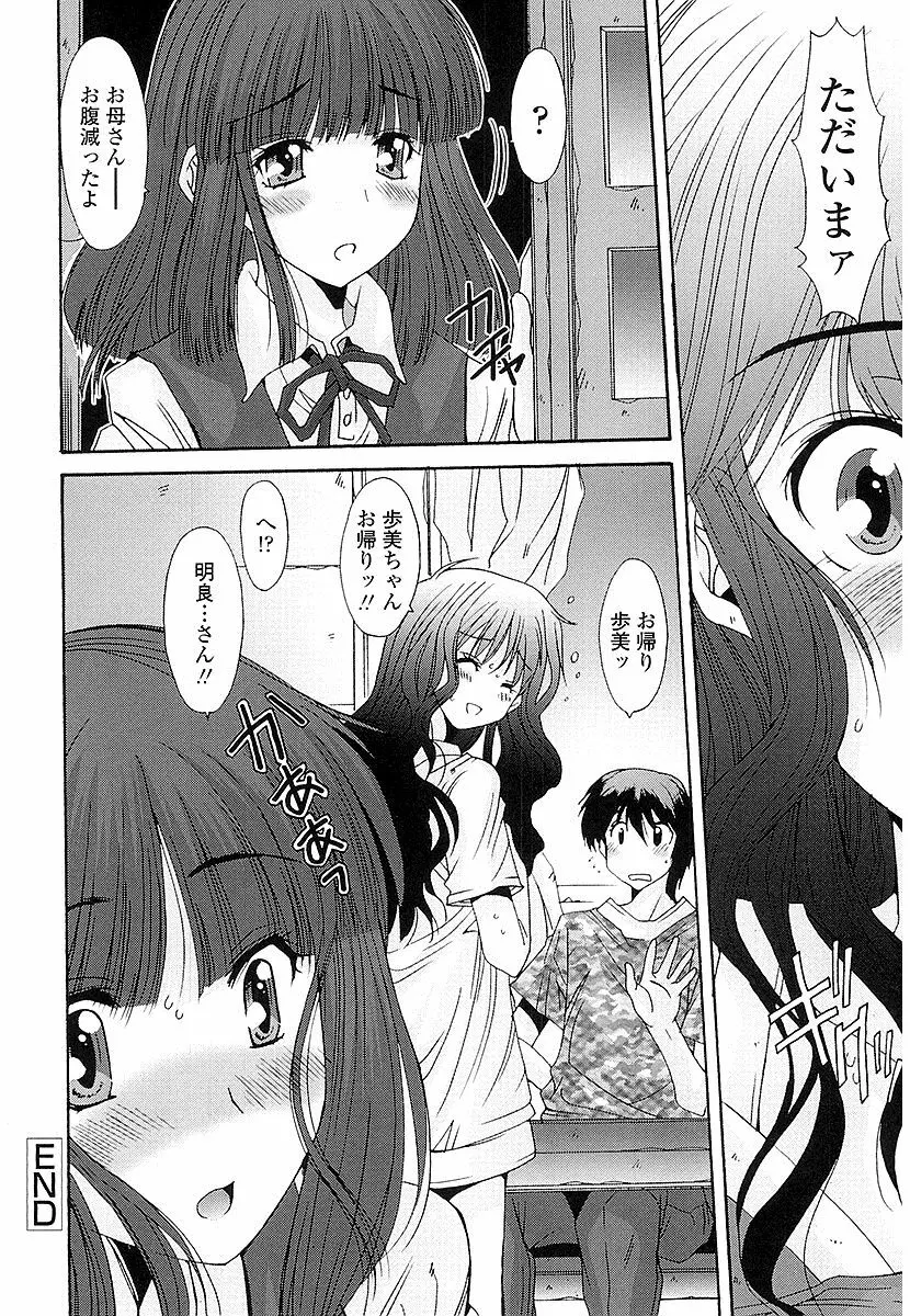 抜けがけ絶対禁止♥ ～女子はみんな肉食系！～ Page.45