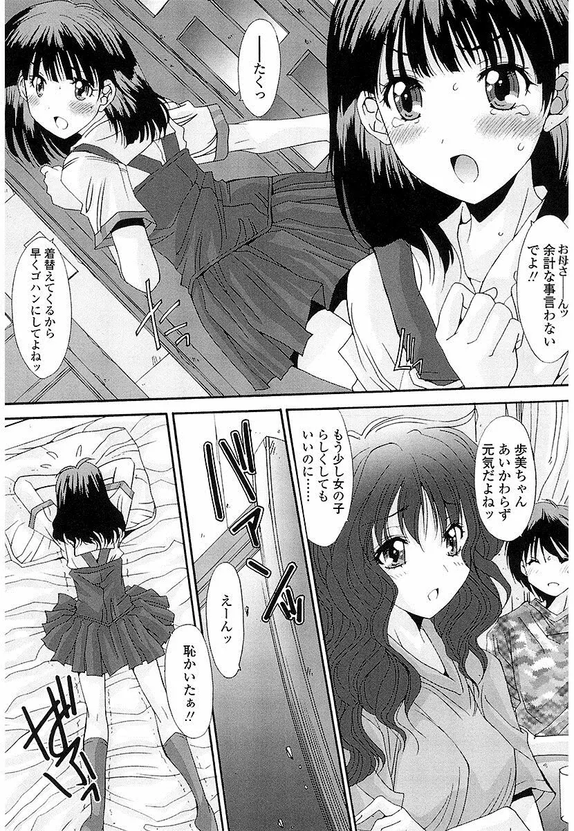 抜けがけ絶対禁止♥ ～女子はみんな肉食系！～ Page.48