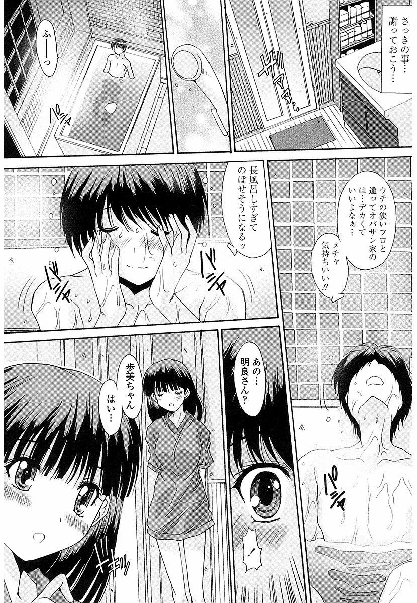 抜けがけ絶対禁止♥ ～女子はみんな肉食系！～ Page.50