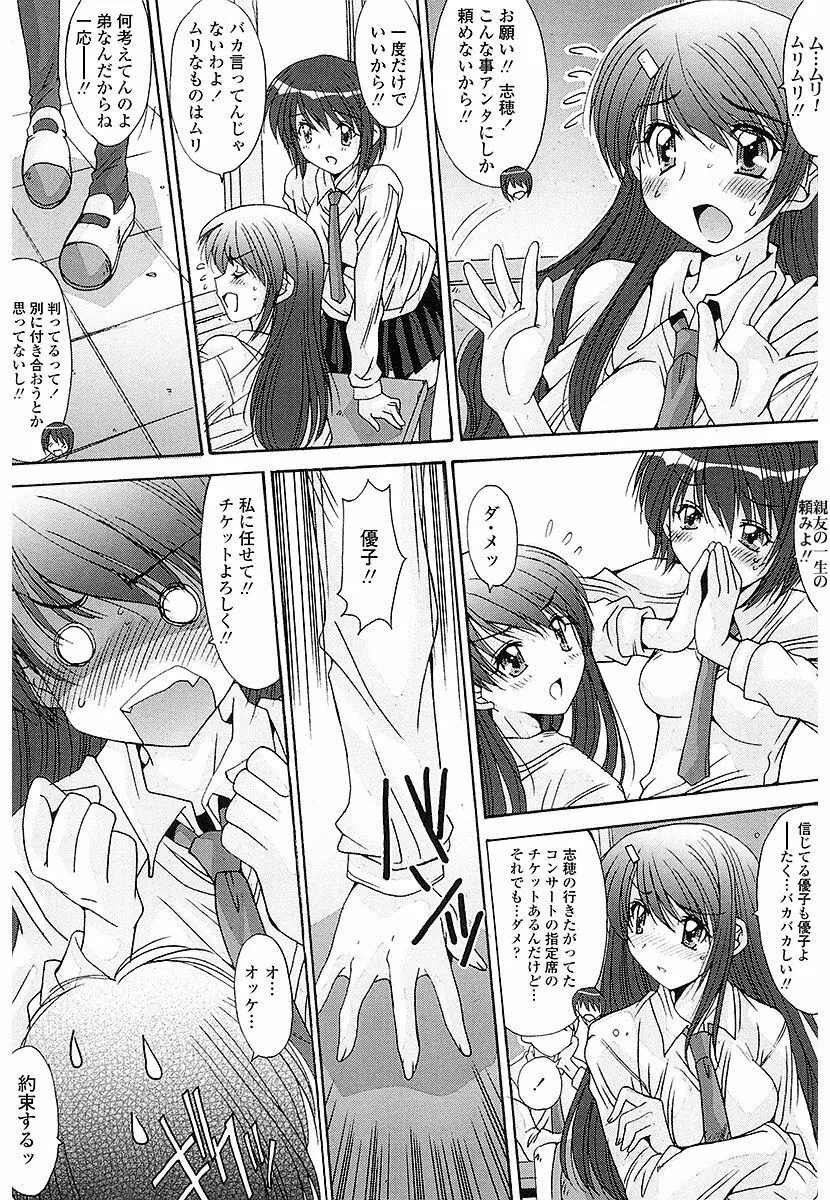 抜けがけ絶対禁止♥ ～女子はみんな肉食系！～ Page.8