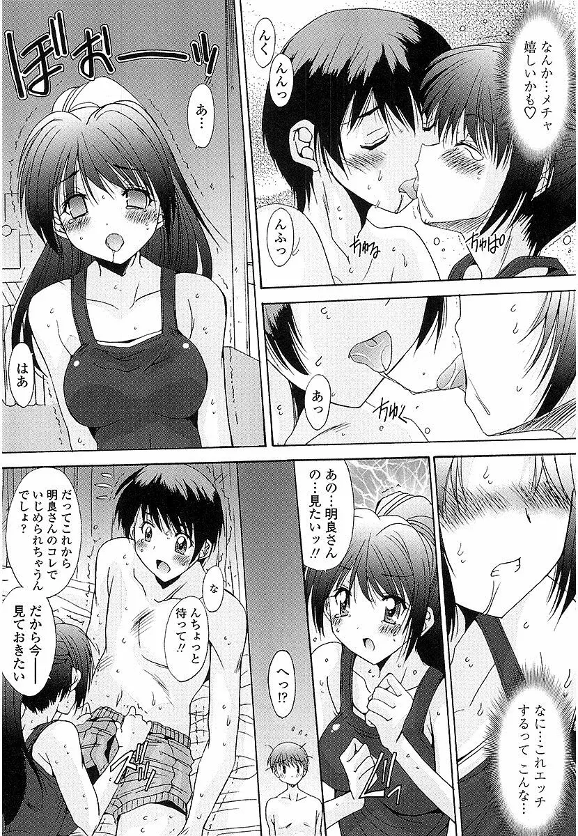 抜けがけ絶対禁止♥ ～女子はみんな肉食系！～ Page.91