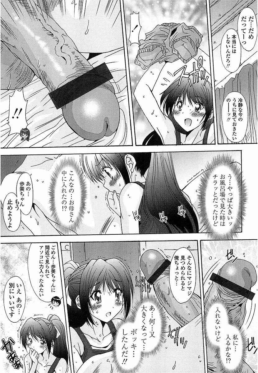 抜けがけ絶対禁止♥ ～女子はみんな肉食系！～ Page.92